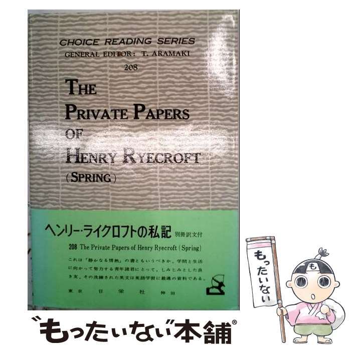 【中古】 ヘンリー・ライクロフトの私記 （チョイスリーディングシリーズ） / 荒牧鉄雄 / 日栄社