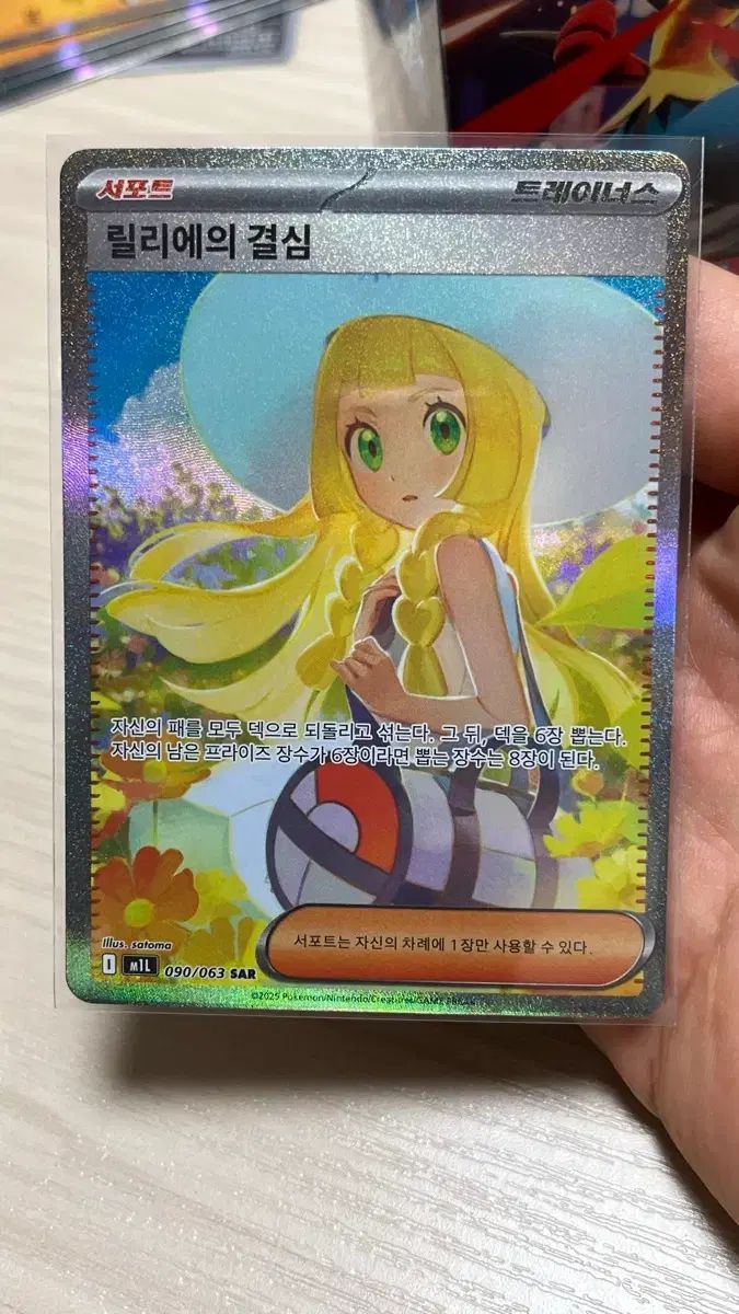 ポケモンカード リリィの決心 090/063 SAR