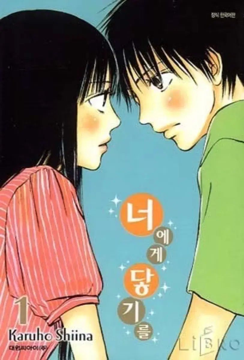あなたに 君に届け 全巻 外伝 2 巻 含む) 9,951円