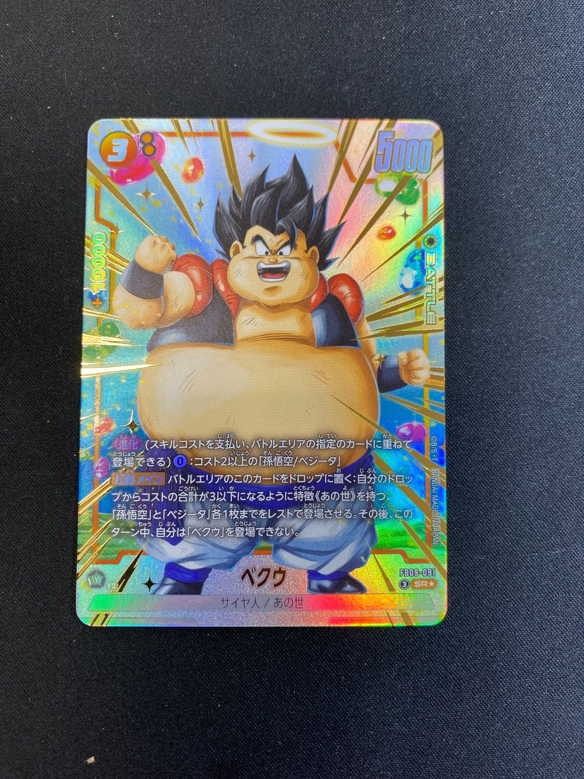 ベクウ パラレル FB09-091 ドラゴンボール フュージョンワールド DBFW