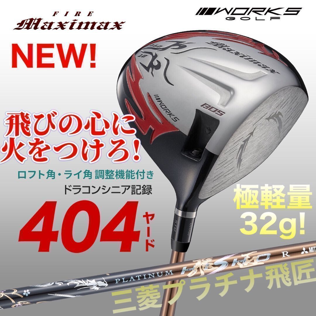 ★誕生⭐︎404Y遺伝子の飛び! ファイヤー マキシマックス 三菱プラチナ飛匠