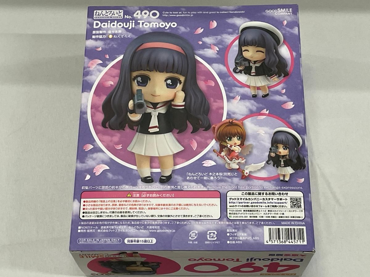 未開封】ねんどろいど 490 カードキャプターさくら 大道寺知世