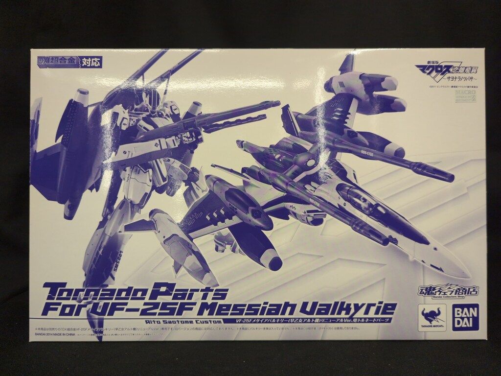 バンダイ DX超合金 VF-25Fメサイア アルト機用 トルネードパーツ 