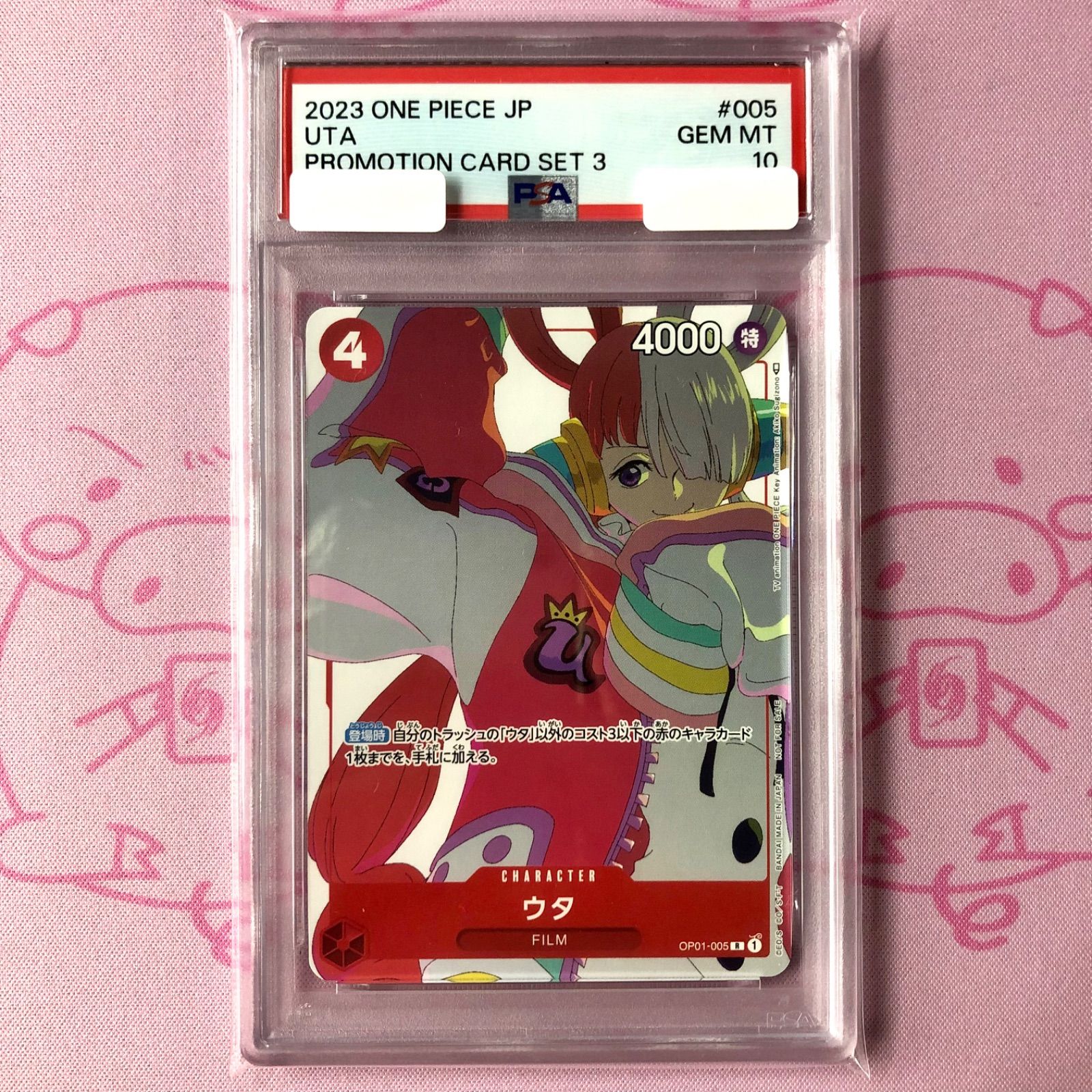 【美品】ウタ（OP01-005 R