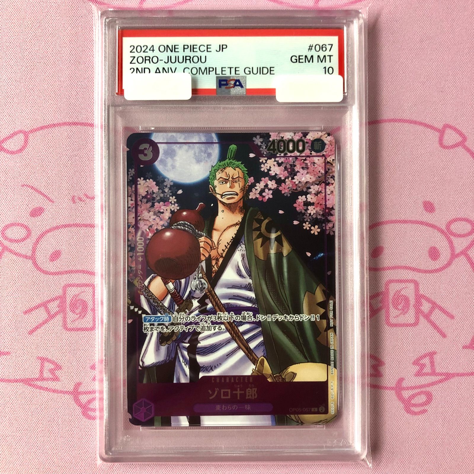 Aランク】ゾロ十郎（OP05-067 R PSA10 - メルカリ