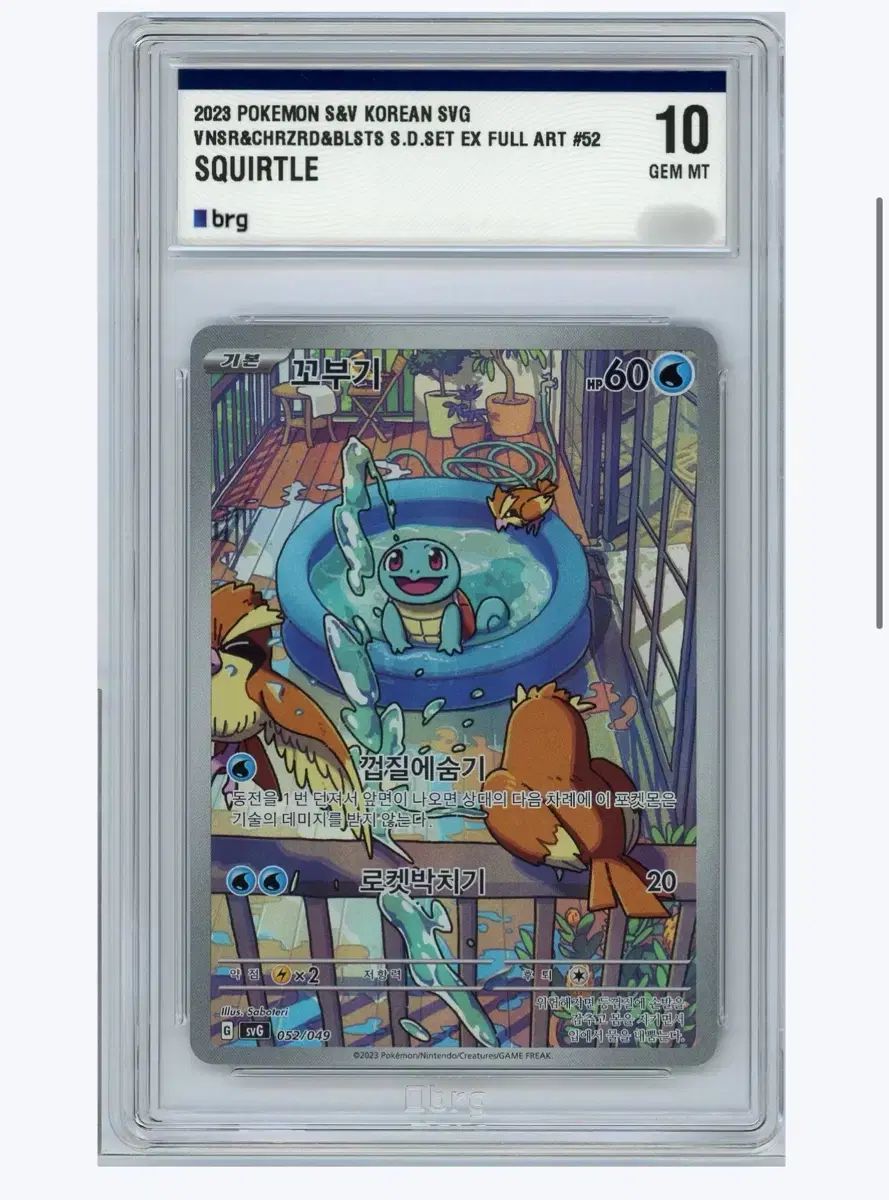 ポケットモンスター brg 10 꼬부기 ar 29,829円