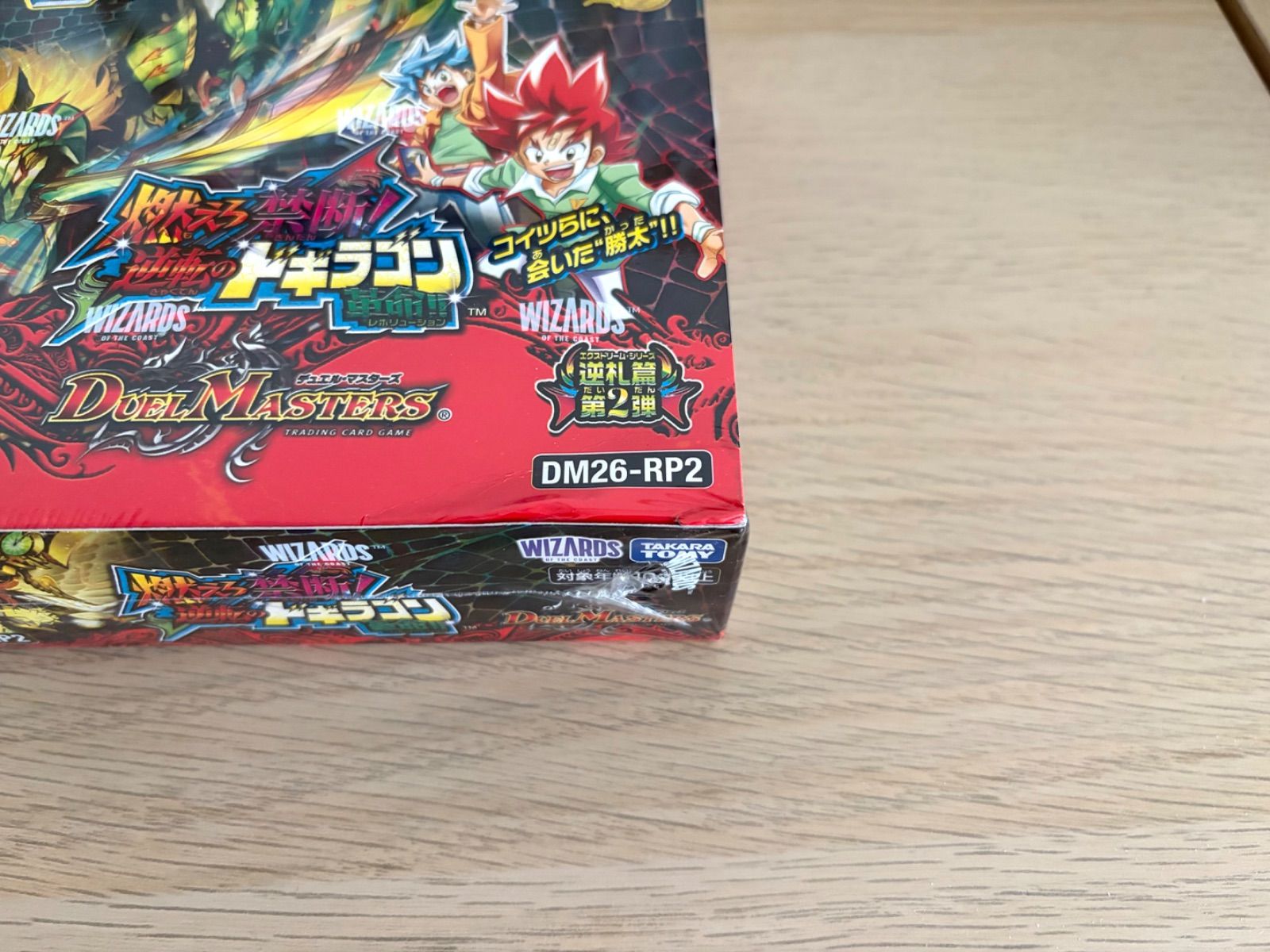 訳あり］デュエル・マスターズTCG DM26-RP2 逆札篇 第2弾 燃えろ禁断