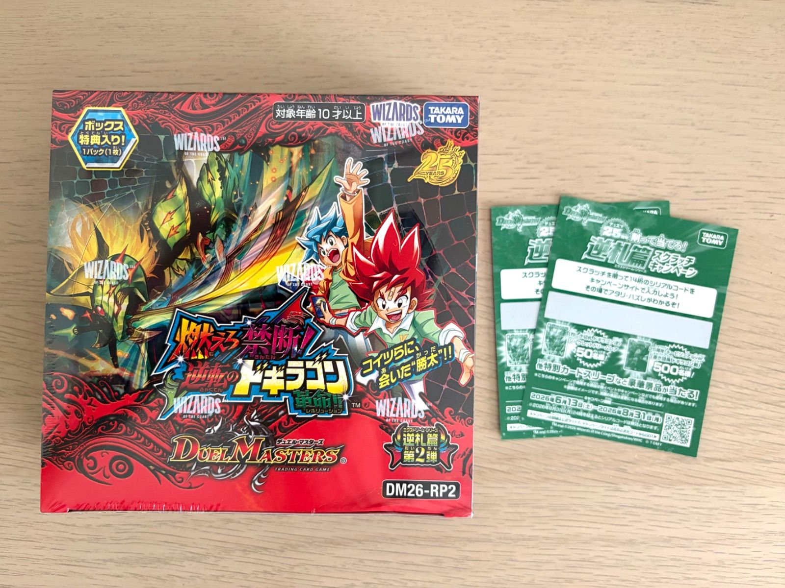 訳あり］デュエル・マスターズTCG DM26-RP2 逆札篇 第2弾 燃えろ禁断