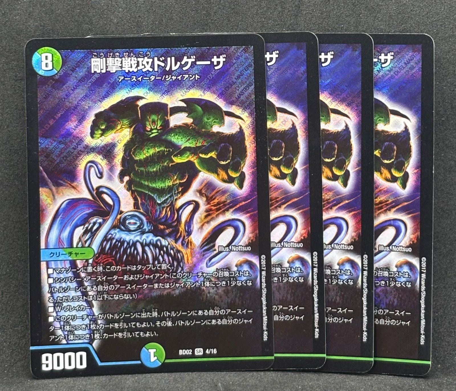 ドルゲーザ 4枚 24時間以内に発送！ - メルカリ