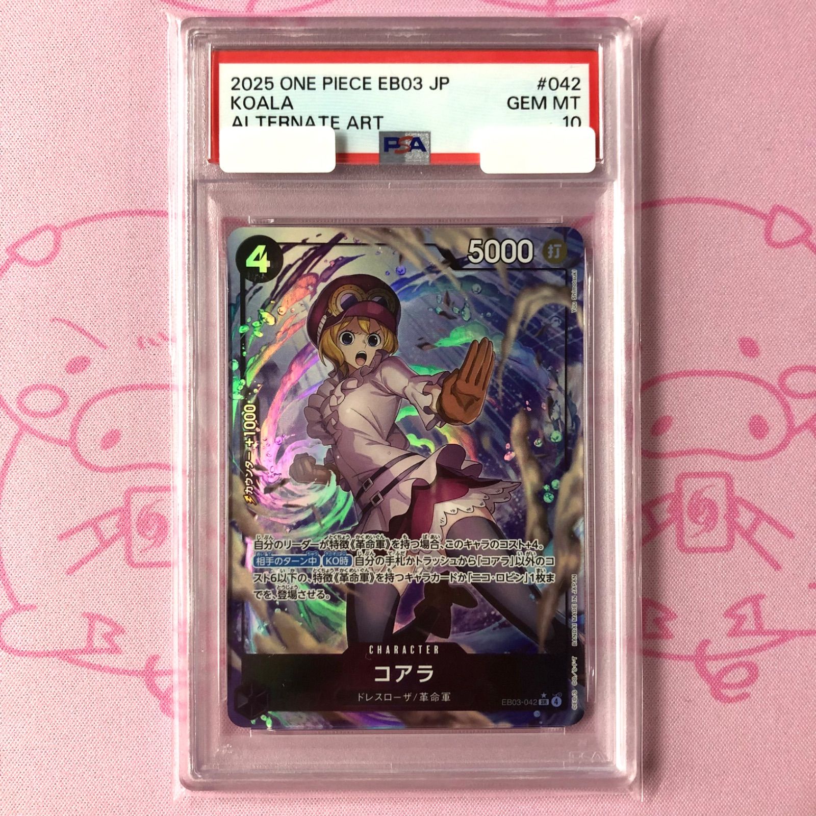 【美品】コアラ（EB03-042 SRパラレル