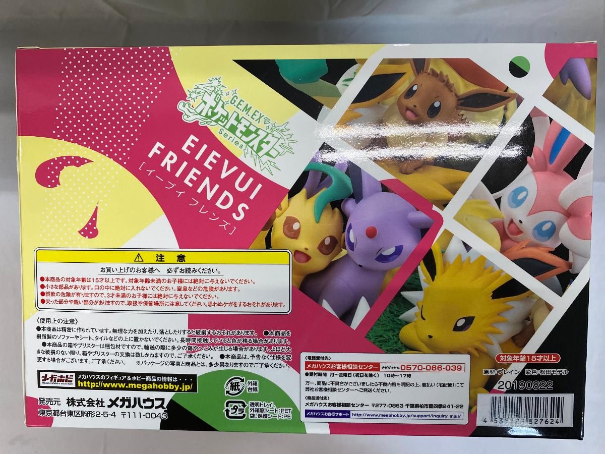 未開封】G.E.M EXシリーズ イーブイフレンズ 「ポケットモンスター 