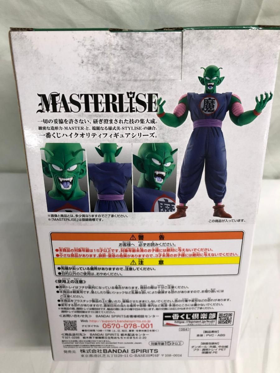 未開封】ピッコロ大魔王 一番くじ ドラゴンボール EX 摩訶不思議大冒険