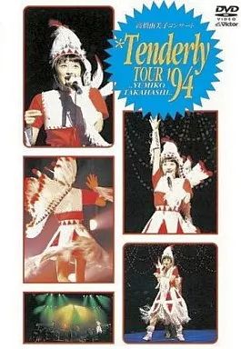 【中古】邦楽DVD 高橋由美子/コンサートTenderly Tour’94
