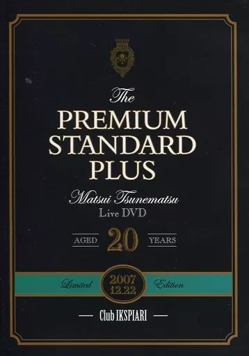 【中古】邦楽DVD 松井常松 / PREMIUM STANDARD PLUS