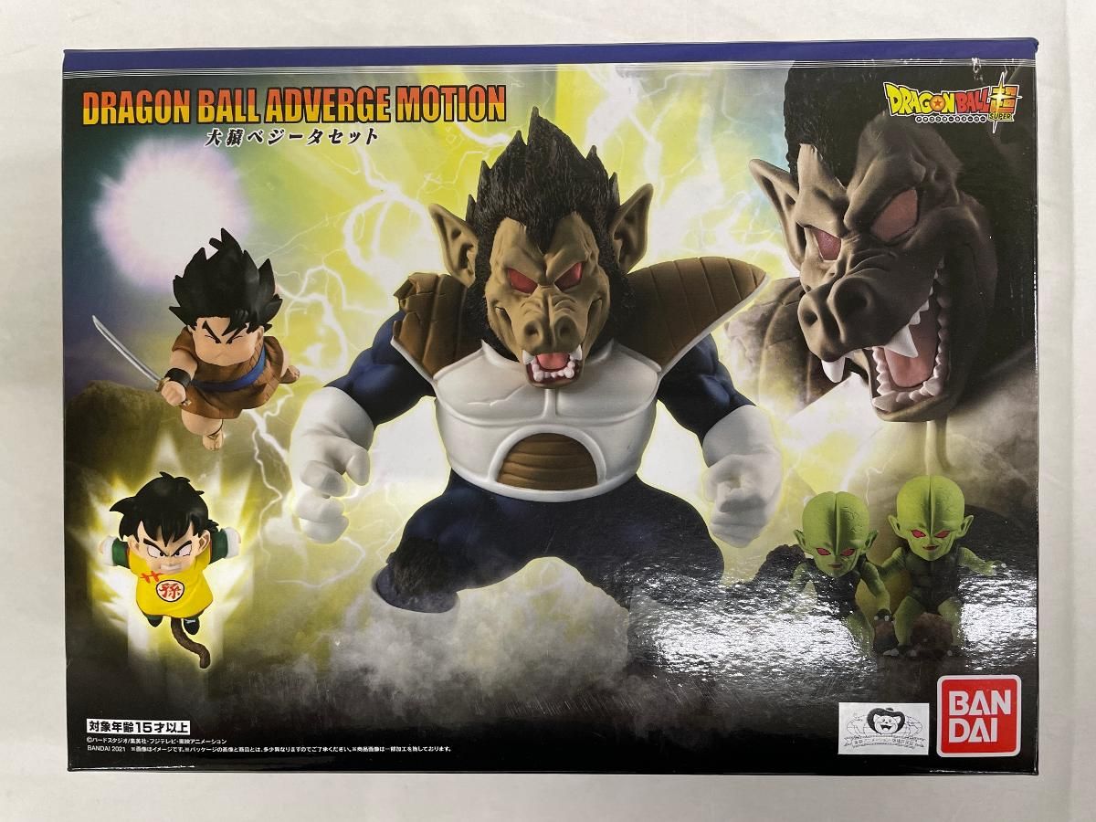 食玩】DRAGONBALL ADVERGE MOTION 大猿ベジータセット プレミアム