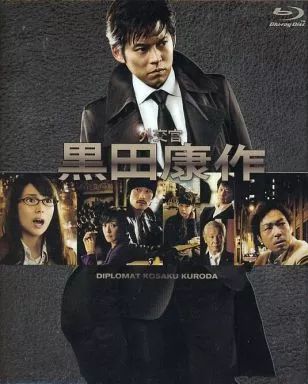 【中古】国内TVドラマBlu-ray Disc 外交官 黒田康作 BD-BOX