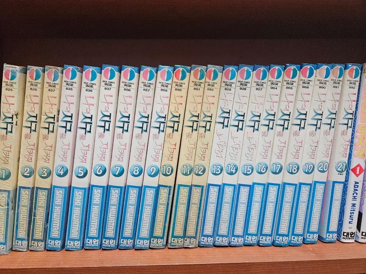 私の地球 守って 1 - 21 完