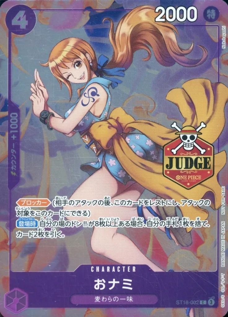 【中古】ONE PIECEカードゲーム ST18-002[C]：おナミ(JUDGEロゴ入り)