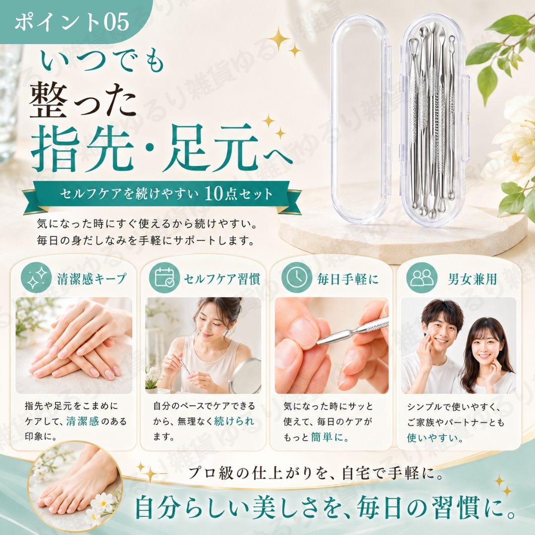 ネイルケアセット 10点 ステンレス 甘皮処理 甘皮プッシャー 爪やすり