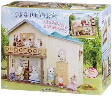 【中古】おもちゃ そよかぜ丘のお家 「シルバニアファミリー」