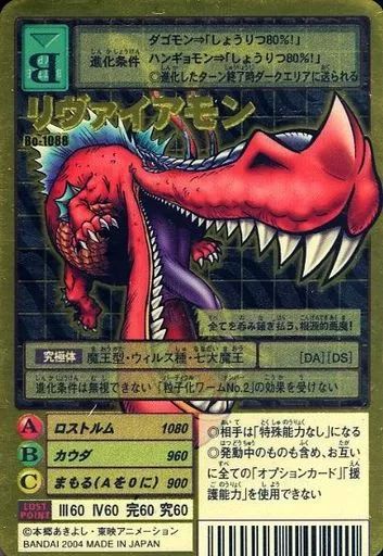 中古】旧デジモンカードゲーム Bo-1088[ゴールドエッチングカード