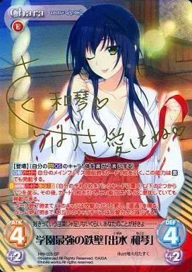【中古】カオス HW-025[SP]：(ホロ)学園最強の鉄壁「出水 和琴」(さくらはづき金箔押しサイン入り)