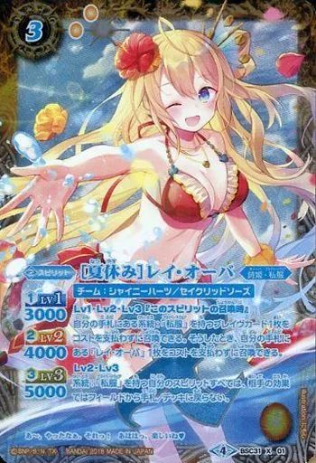 【中古】バトルスピリッツ BSC31-X01[X]：[夏休み]レイ・オーバ(パラレル版)(水着イラスト)