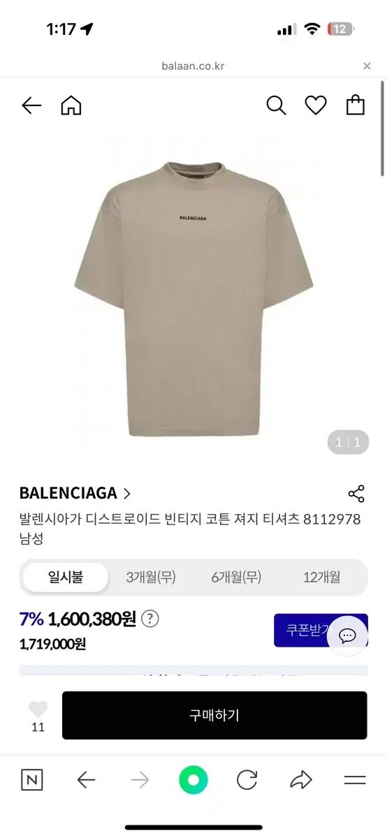 バレンシアガ ダメージ ヴィンテージ コットン ジャージ Tシャツ