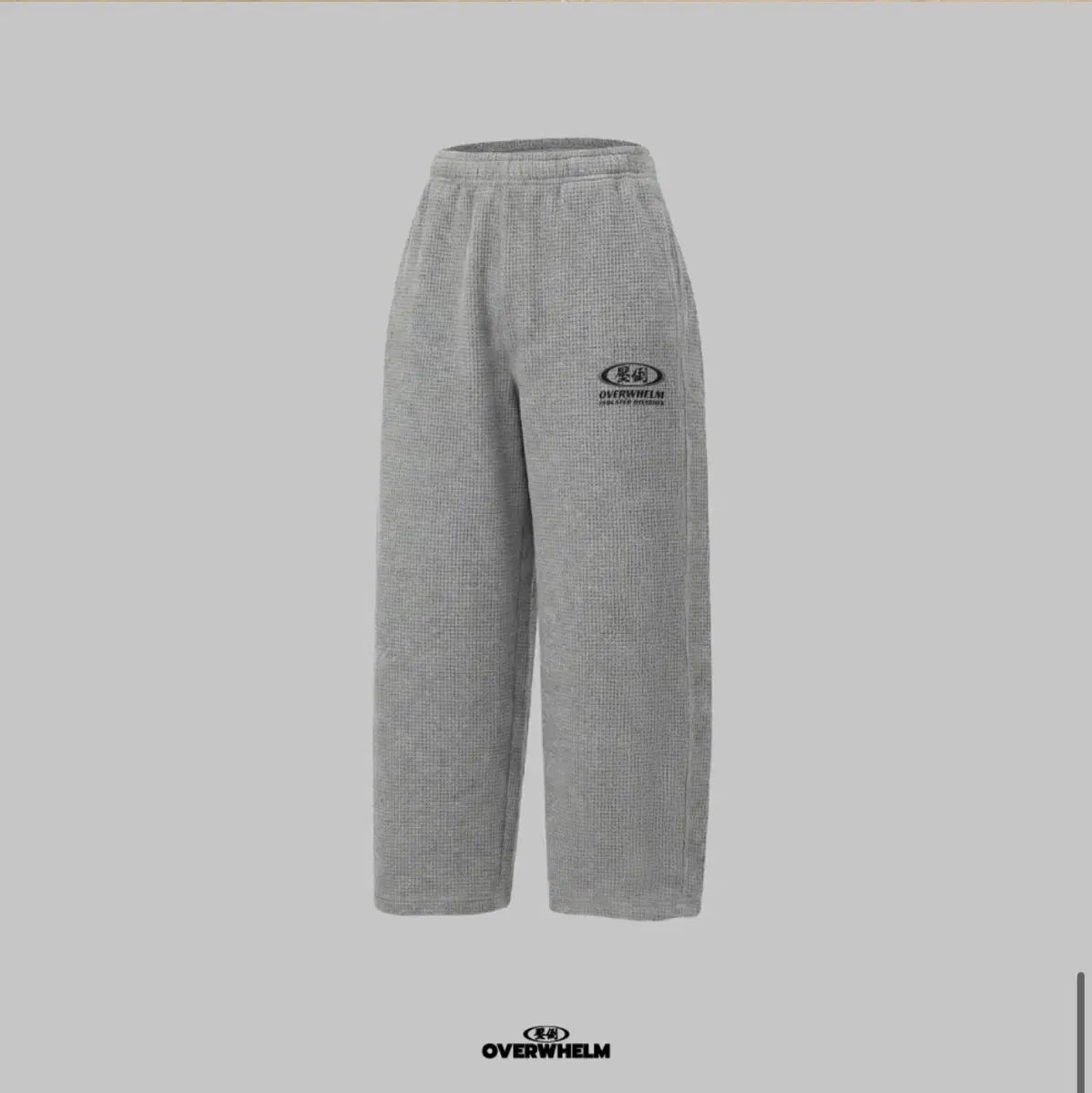 圧倒 overwhelm ワッフル グレー パンツ 2サイズ 出品