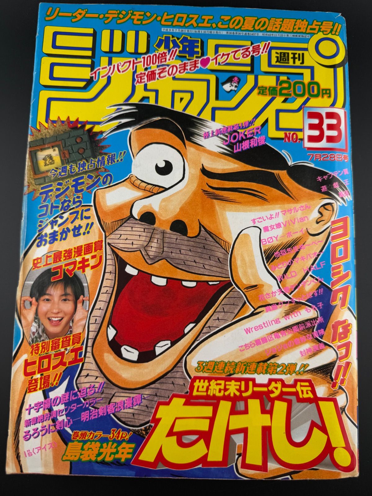 週刊少年ジャンプ 1997年33号 ONE PIECE 新連載予告