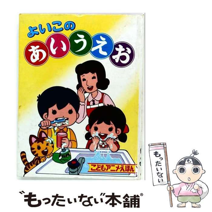 中古】 ブンダバーとネズミのワゴナー （ブンダバーとなかまたち