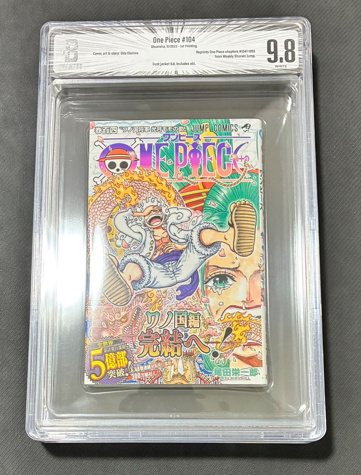 ワンピース one piece 104巻 初版 bgs 9.8 BGS 9.8 ワンピース ONE PIECE 104巻 初版 1st Printing Beckett
