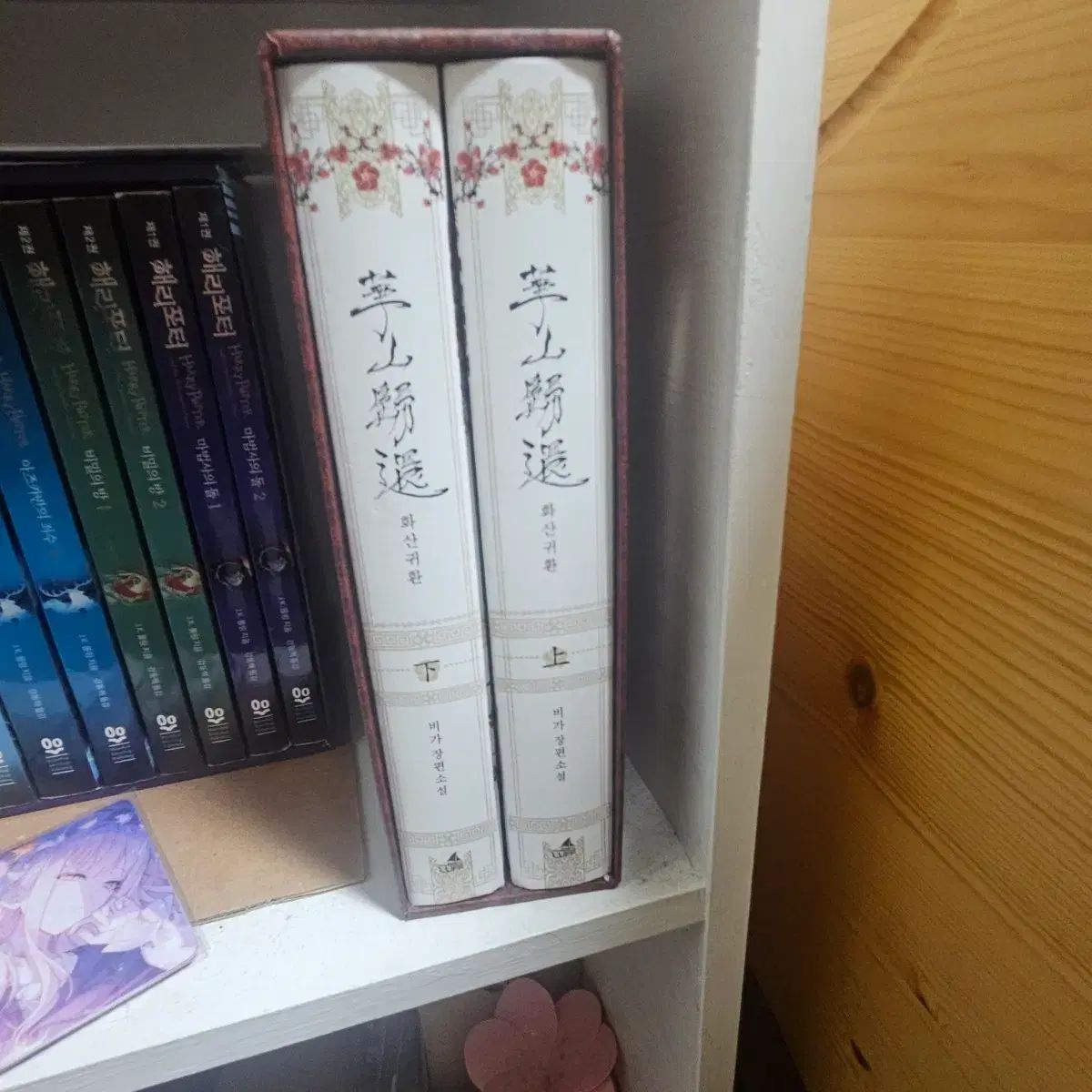 火山귀ハン 小説 初回版 セット