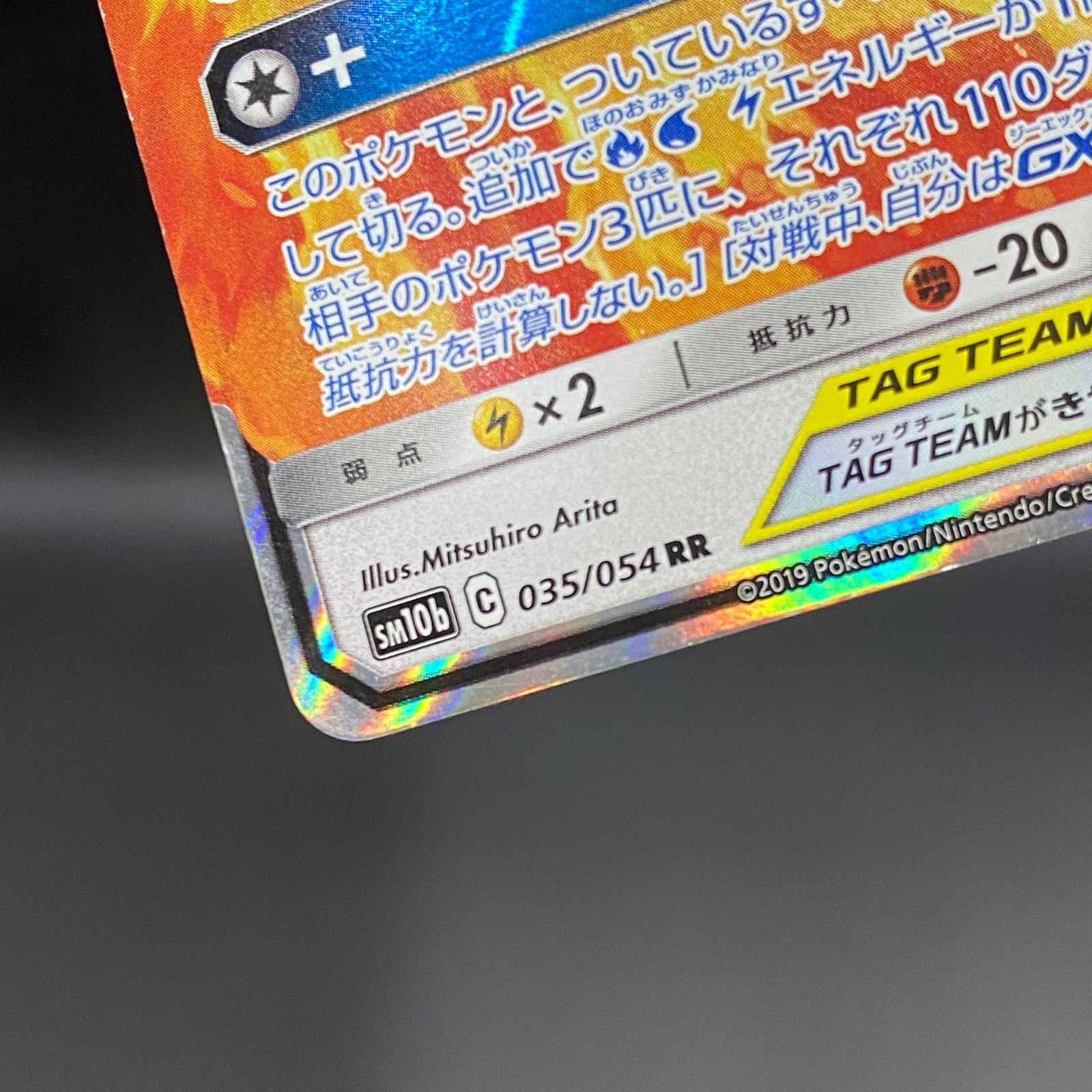 ポケモンカード ポケカ ファイヤー＆サンダー＆フリーザーGX RR sm10b 