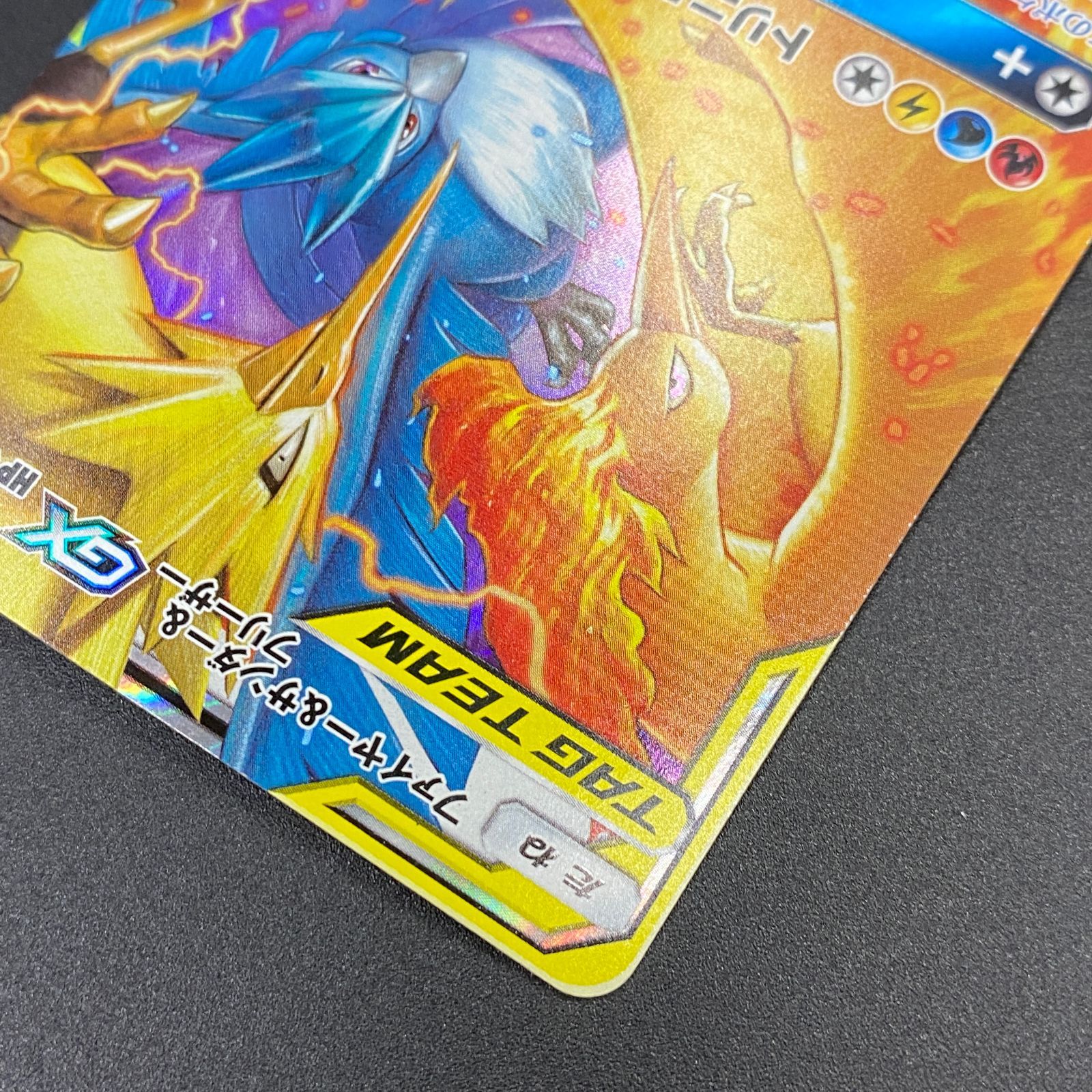 ポケモンカード ポケカ ファイヤー＆サンダー＆フリーザーGX RR sm10b