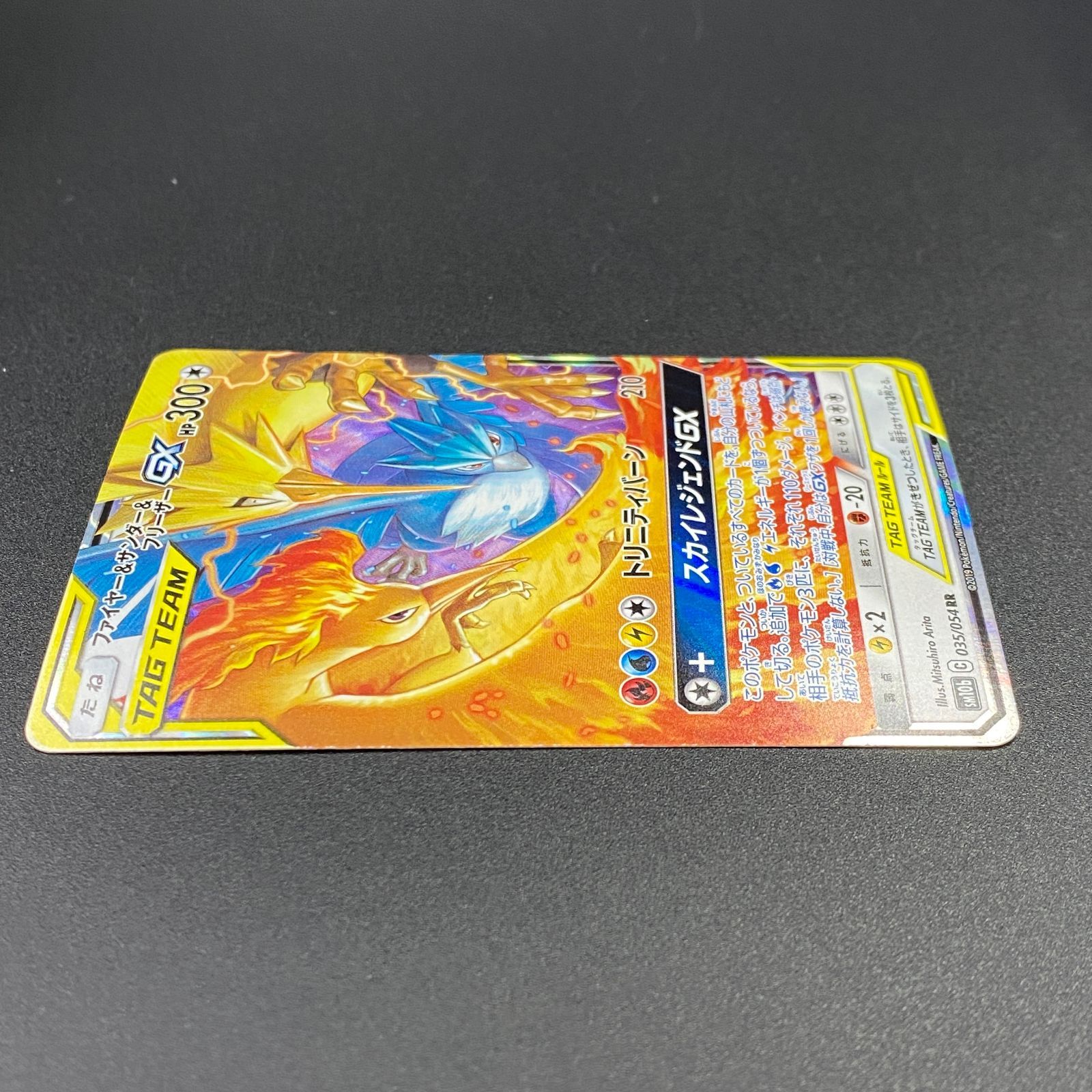 ポケモンカード ポケカ ファイヤー＆サンダー＆フリーザーGX RR sm10b