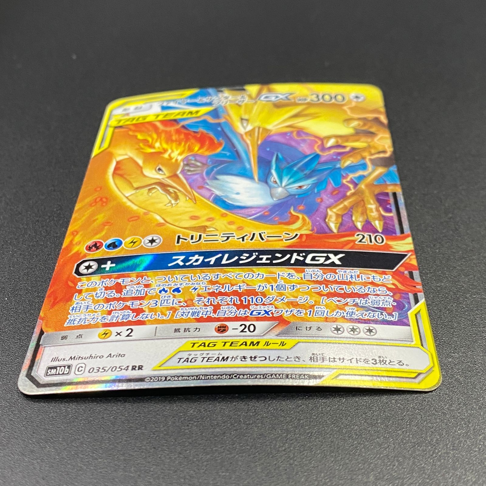 ポケモンカード ポケカ ファイヤー＆サンダー＆フリーザーGX RR sm10b