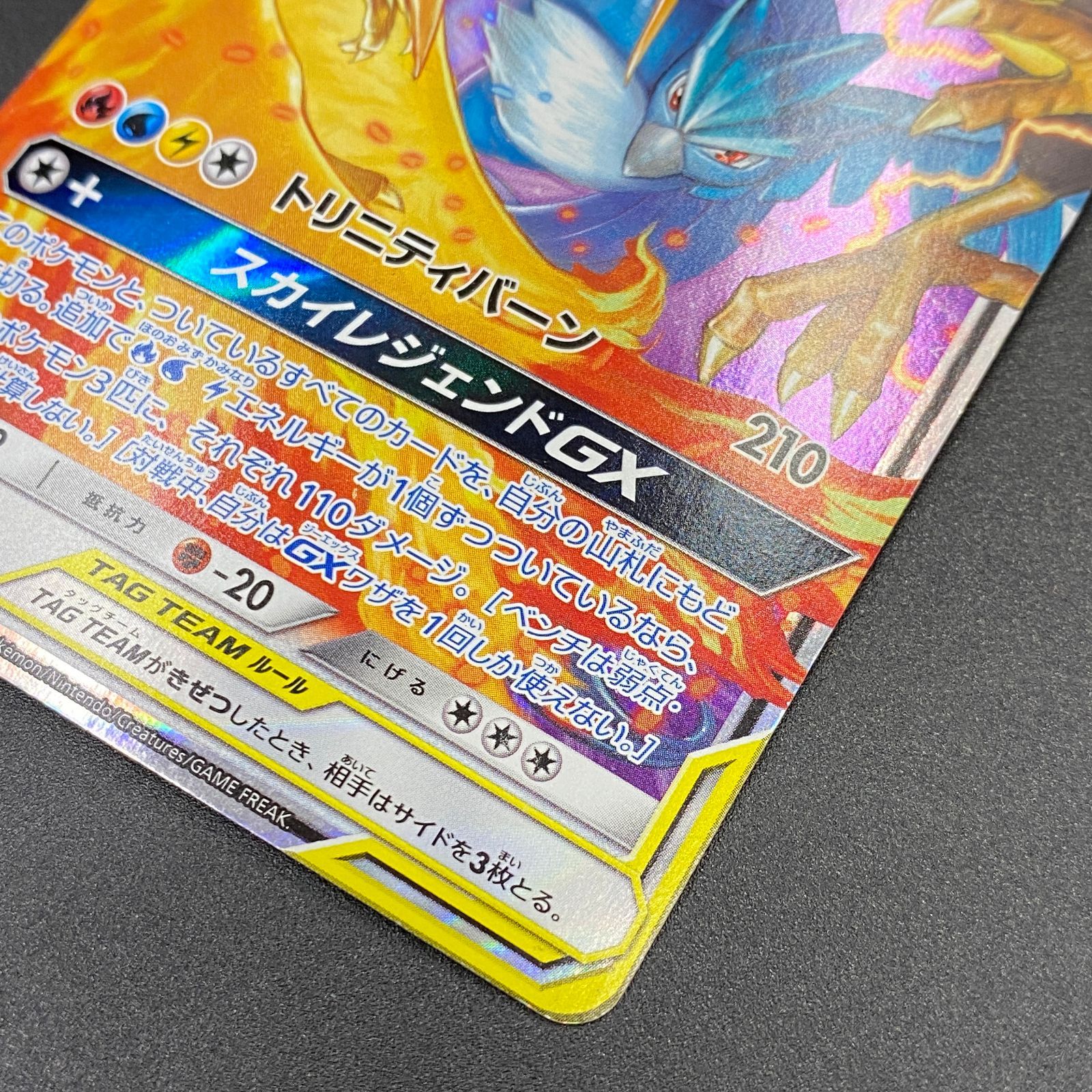 ポケモンカード ポケカ ファイヤー＆サンダー＆フリーザーGX RR sm10b