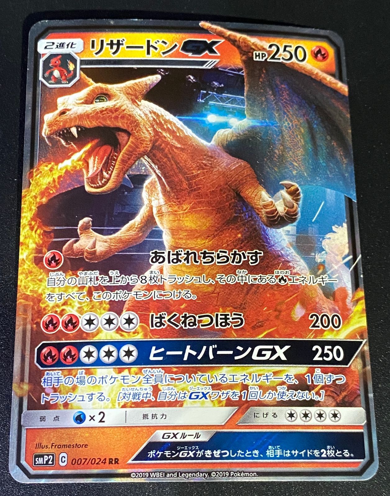 XY GX RR まとめ売り　ピカチュウ　リザードン ポケモンカード ポケカ リザードンGX RR smP2-007 024 ムービー