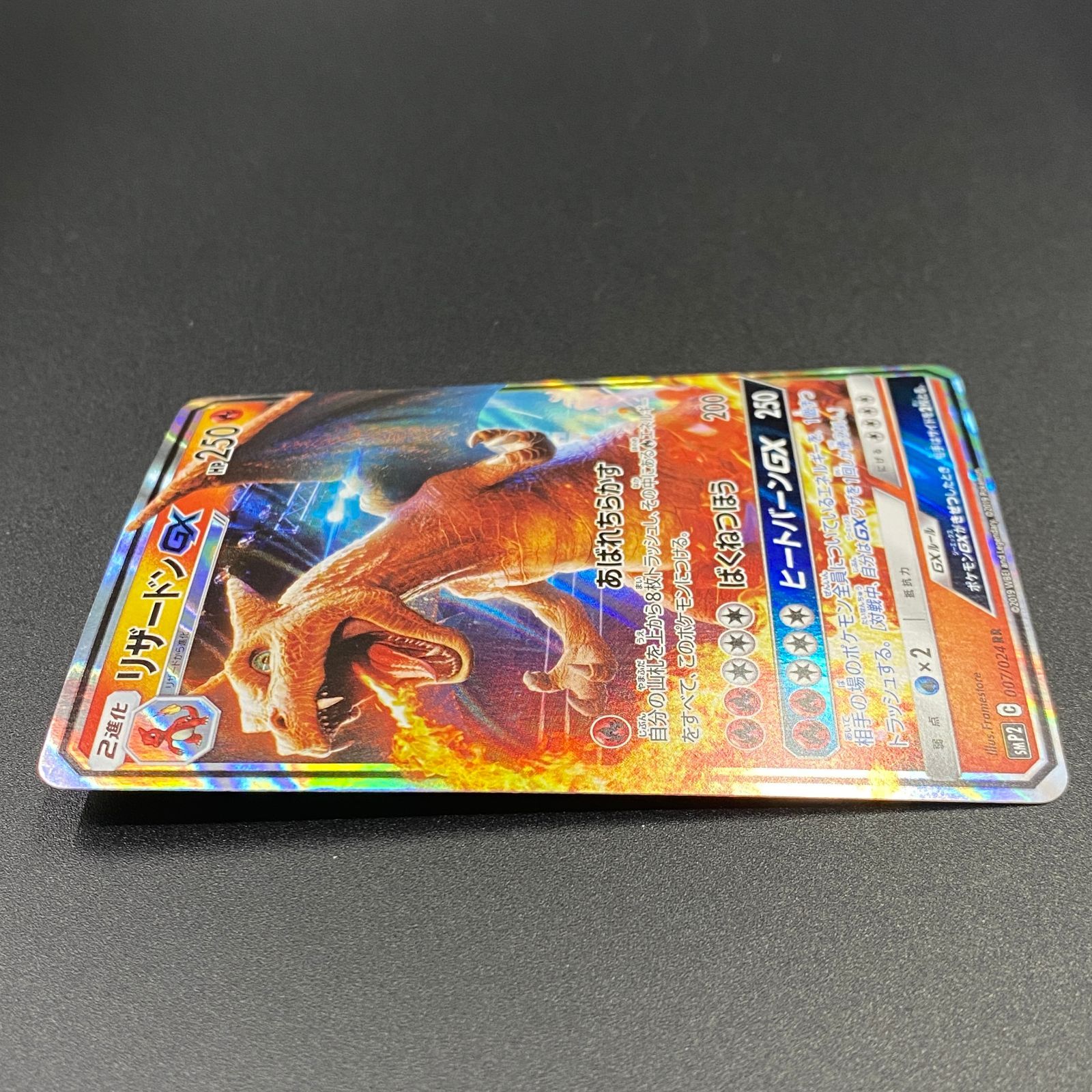 ポケモンカード ポケカ リザードンGX RR smP2-007 024 ムービー