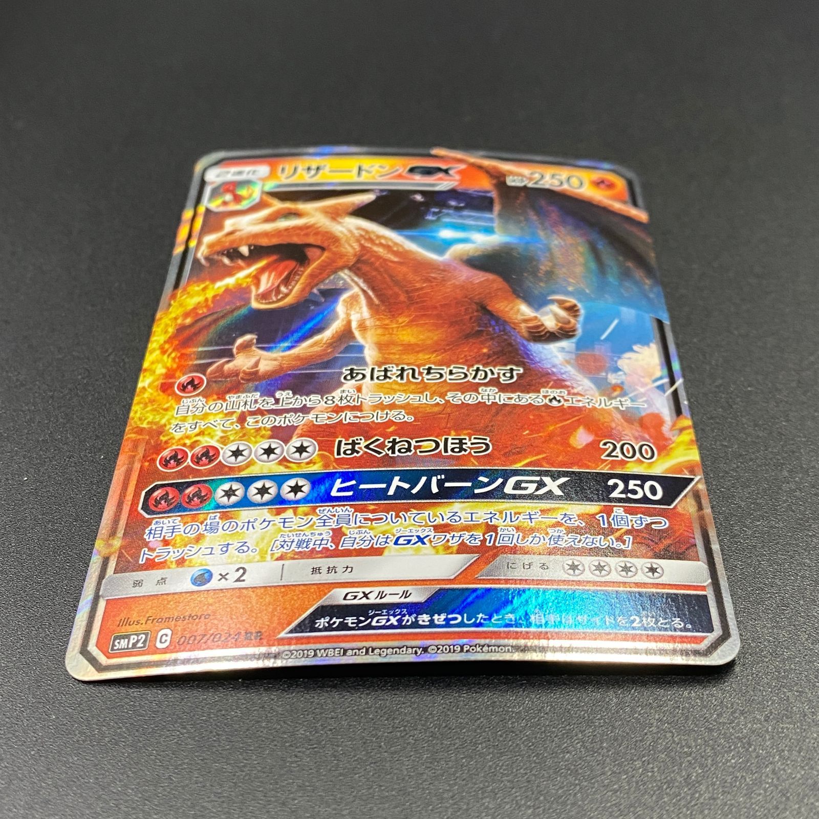 ポケモンカード ポケカ リザードンGX RR smP2-007 024 ムービー