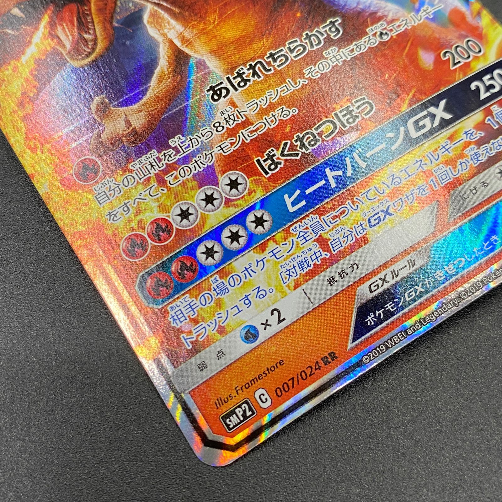 ポケモンカード ポケカ リザードンGX RR smP2-007 024 ムービー