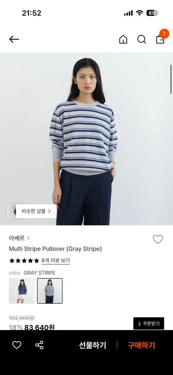 アセー ル マルチ ストライプ プルオーバー