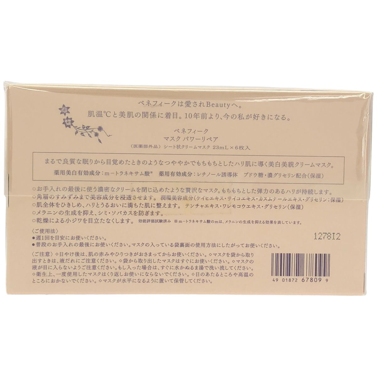 Z000 資生堂 ベネフィーク マスク パワーリペア シート状クリーム