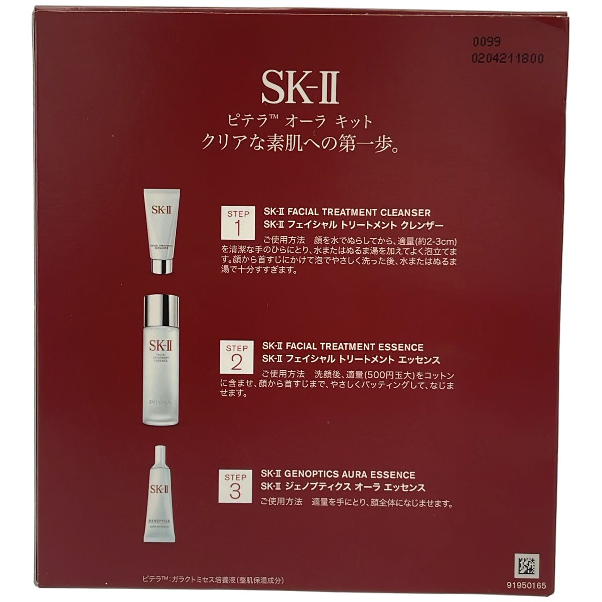 Z000 エスケーツー SK-II ピテラ オーラ キット 20g+75ml+10ml ラスト1 