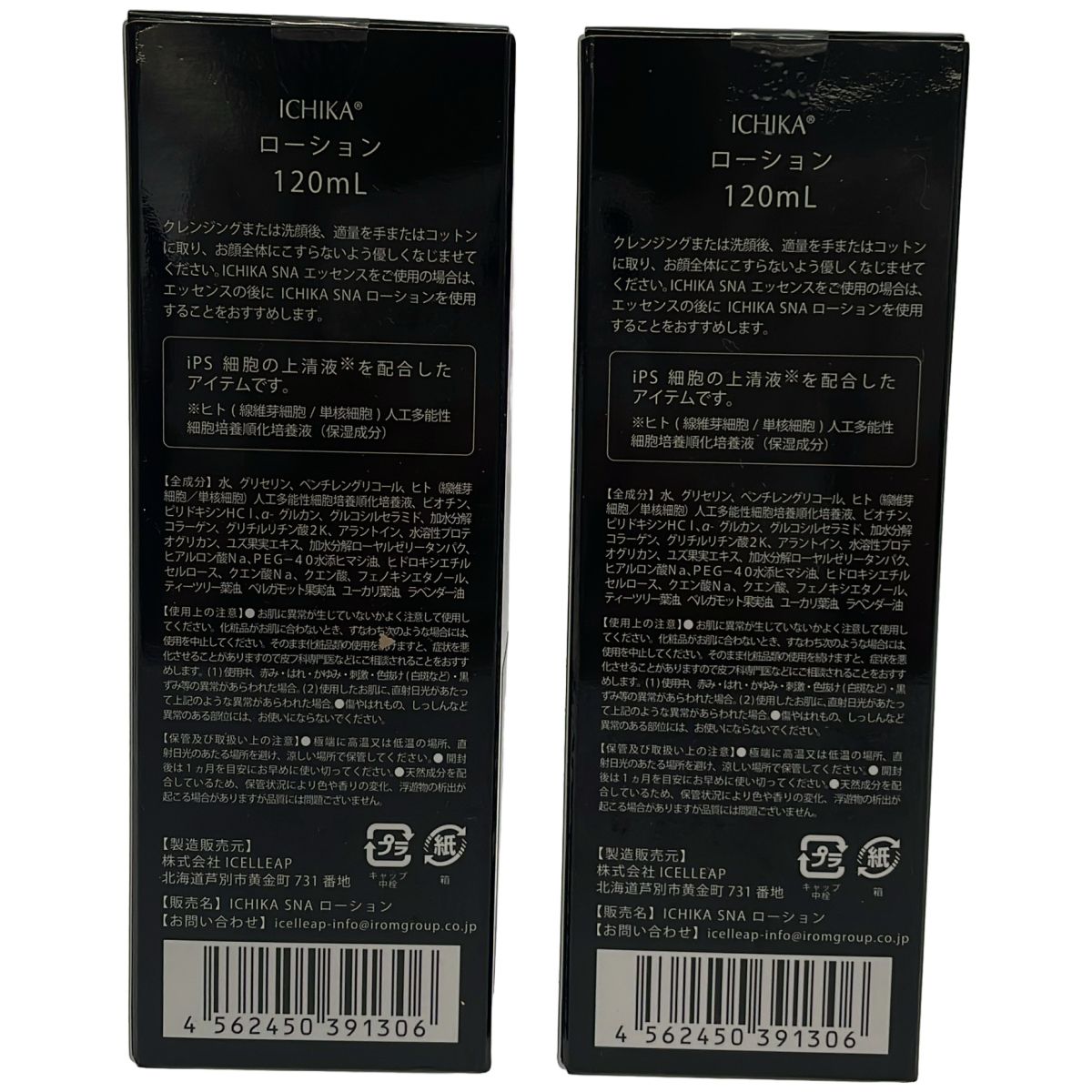 イチカ ローション120ml×2本 【公式通販】