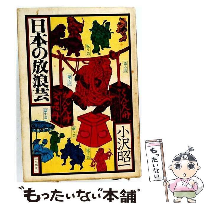 【中古】 商う芸=香具師の芸 (小沢昭一日本の放浪芸 ビクター･カセット 14, 6 小沢昭一が訪ねた道の芸･街の芸) / 小沢昭一 / 日本ビクター