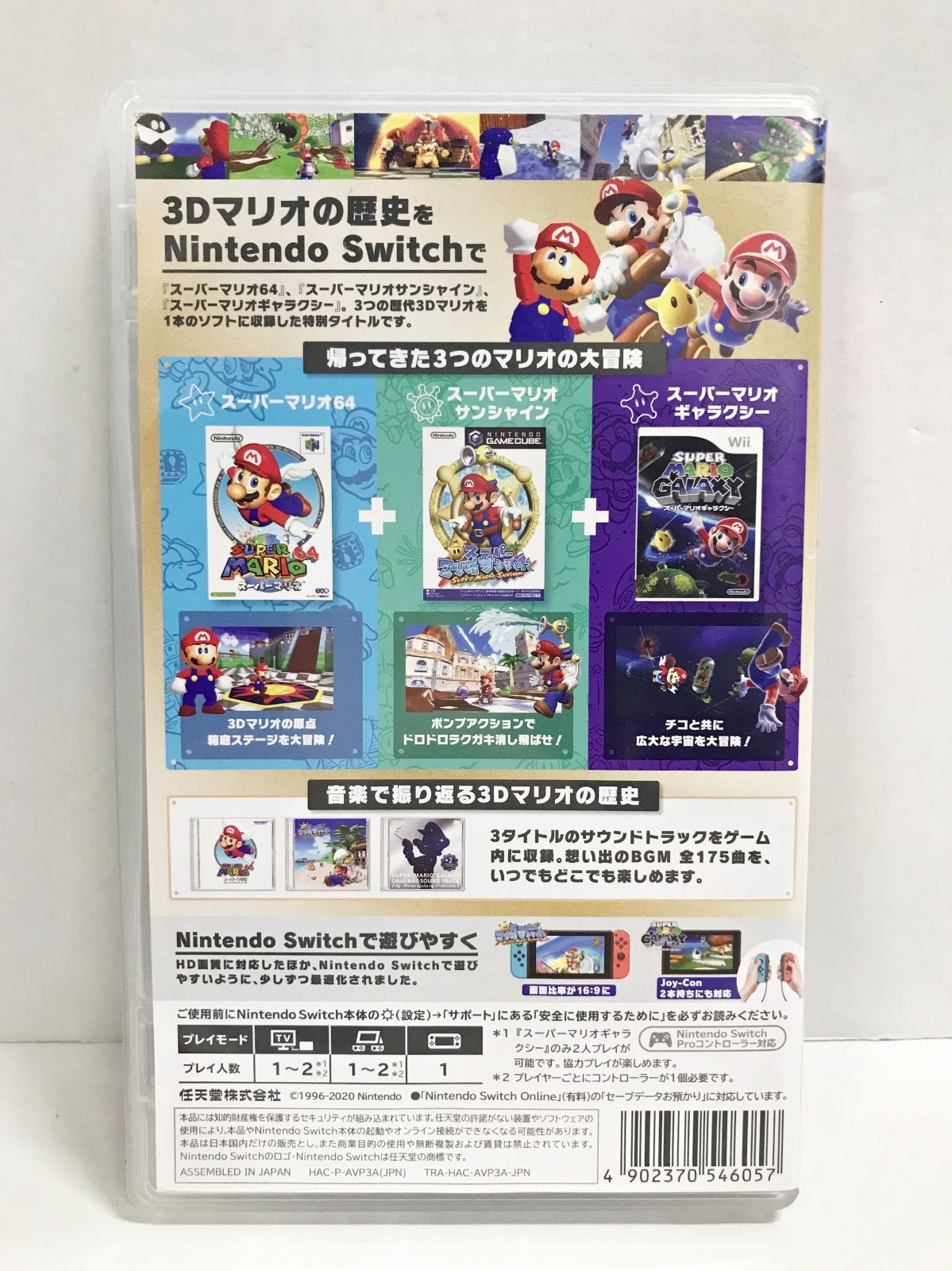 20.【開封】Switchソフト スーパーマリオ 3Dコレクション (ケース