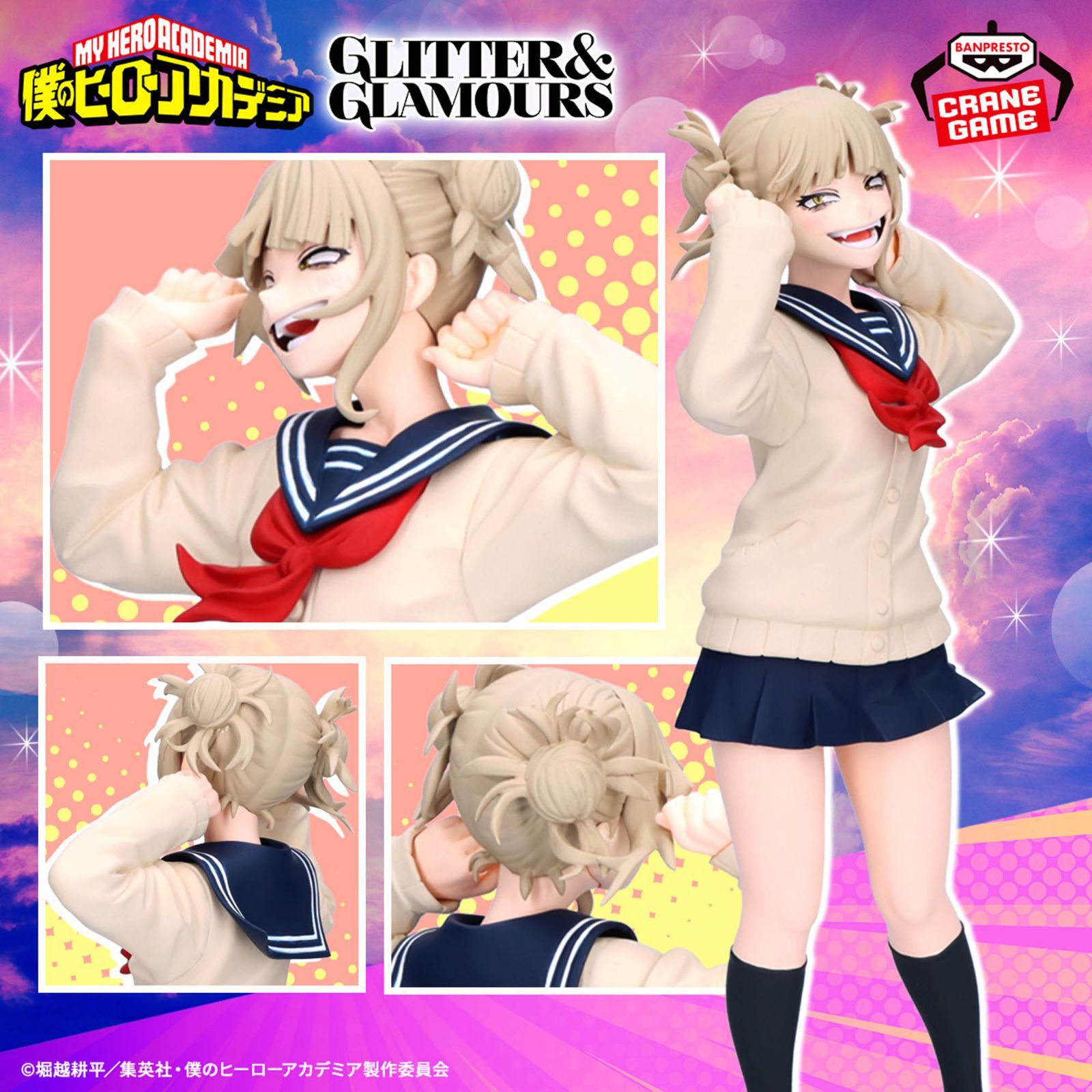 新品未開封】僕のヒーローアカデミア GLITTER＆GLAMOURS －HIMIKO TOGA