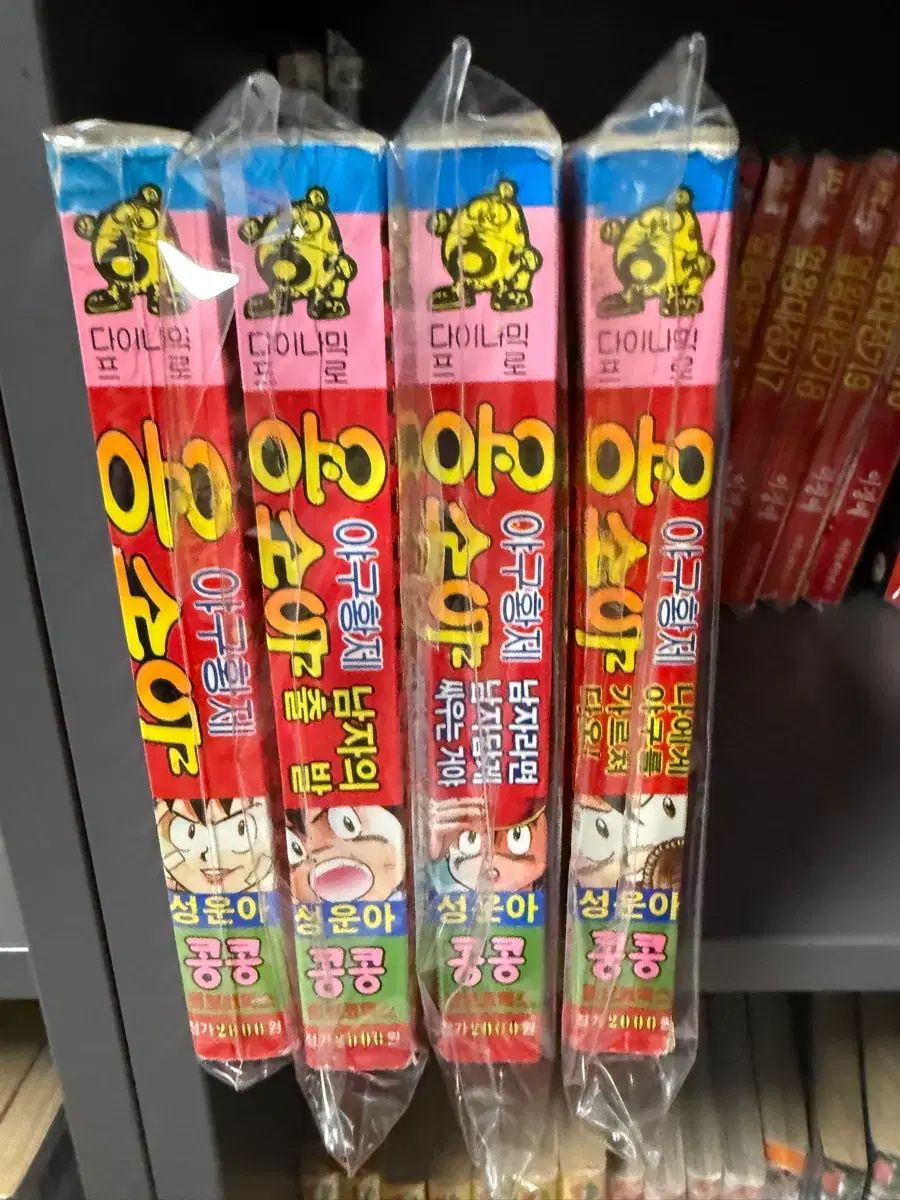 野球皇帝 용소야 1 - 4 コレクション用(巻)